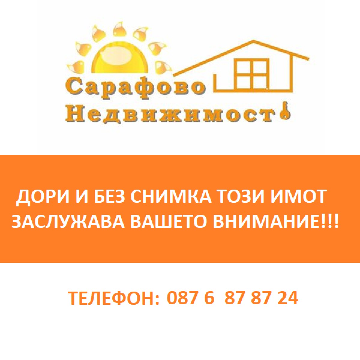 Търговски имот в Сарафово - Детайли за имота 1