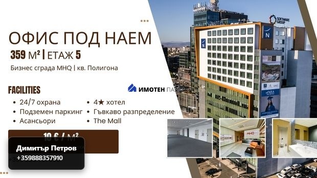 Офис в Полигона - Детайли за имота 1