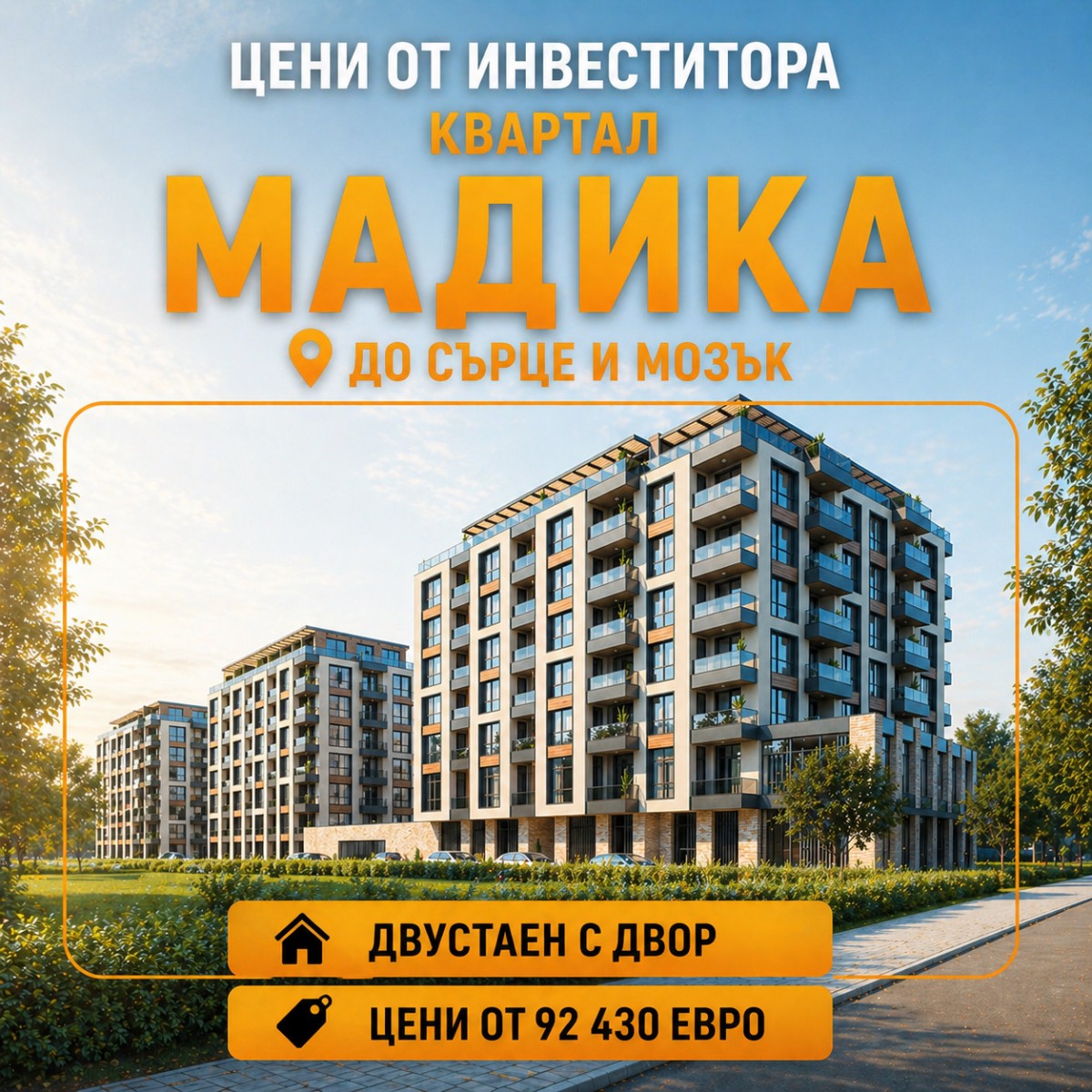 Апартамент в Мадика - Детайли за имота 1