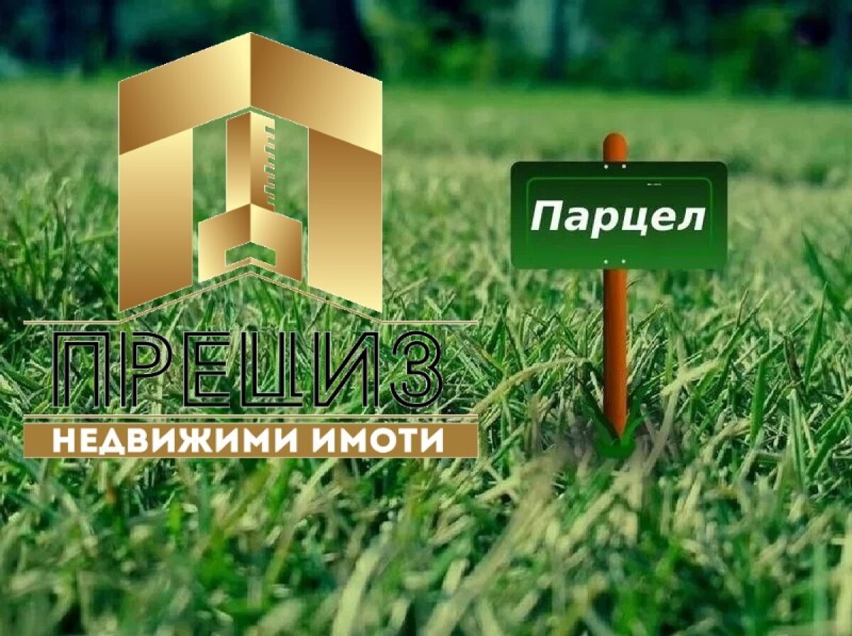 Парцел в Дивдядово - Детайли за имота 1