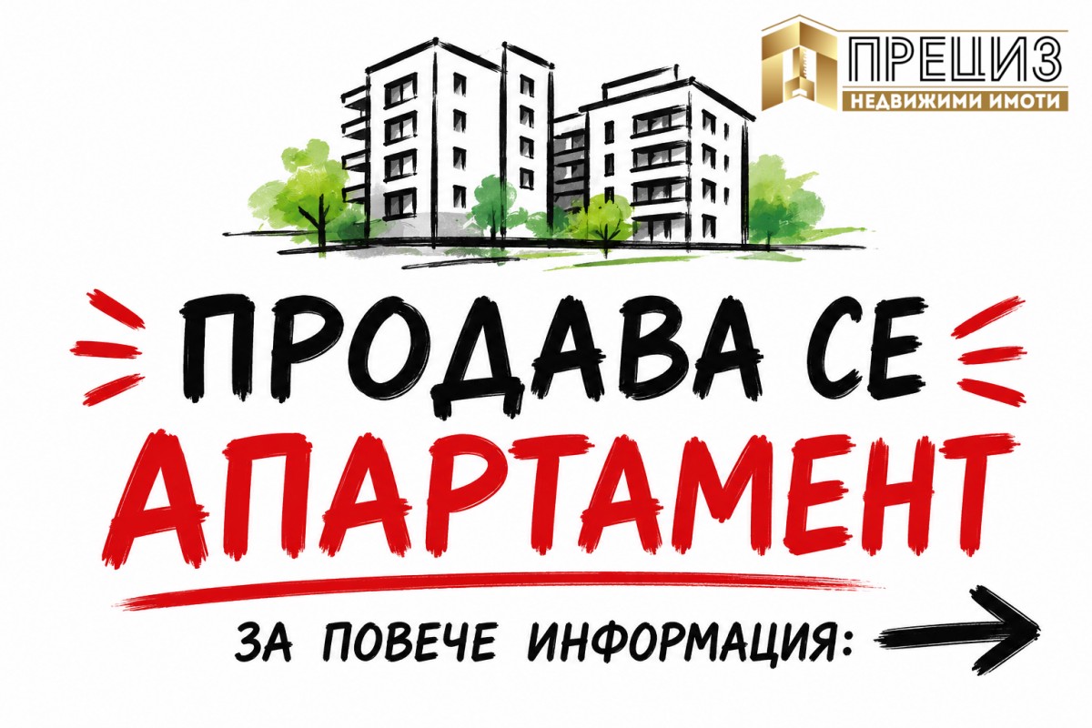 Апартамент в Болницата - Детайли за имота 1