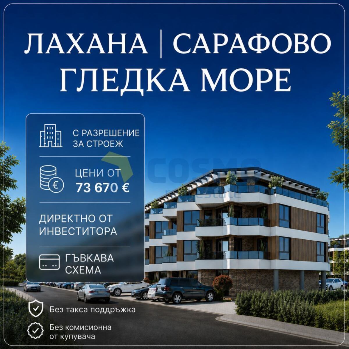 Апартамент в Поморие - Детайли за имота 1