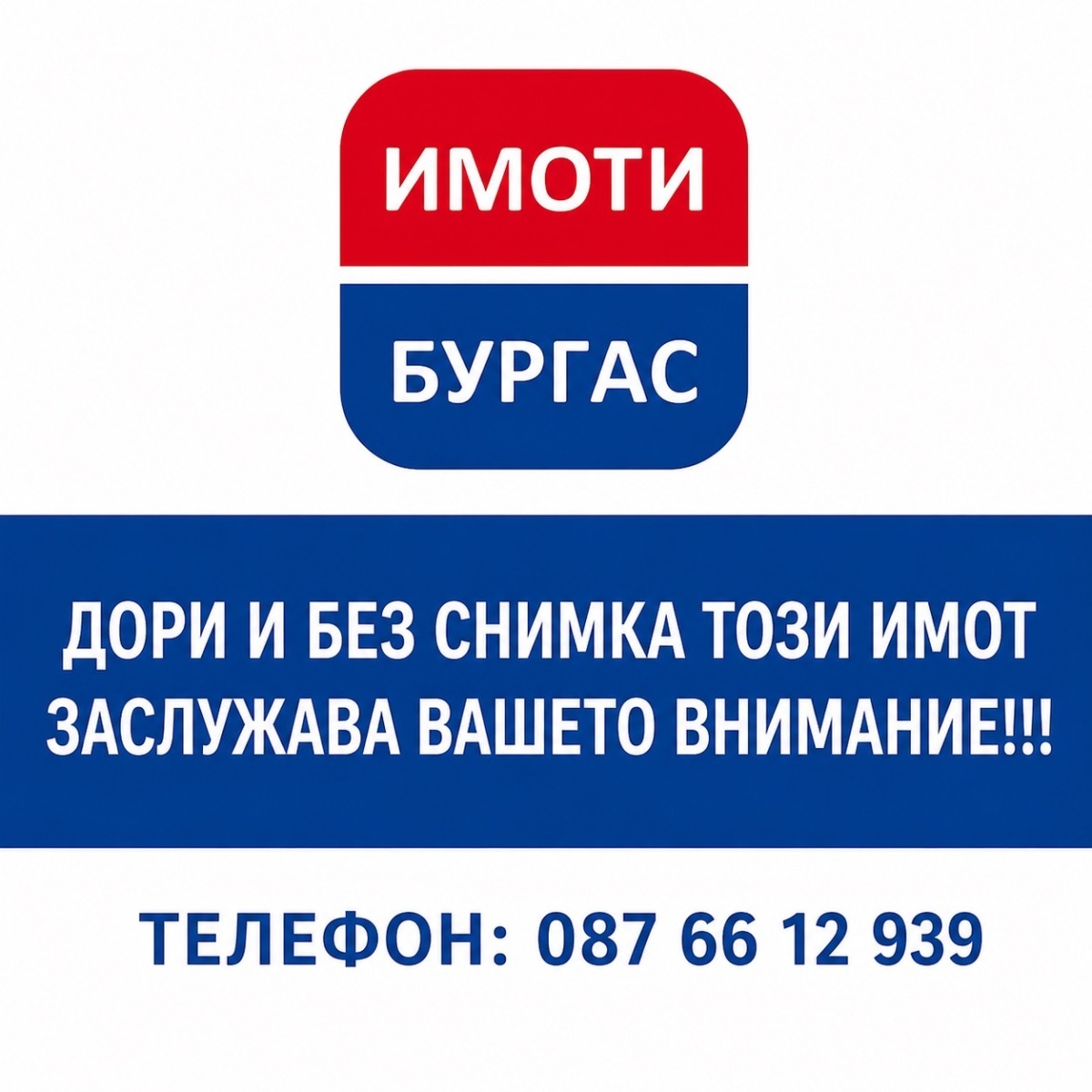Едностаен в Възраждане - Детайли за имота 1