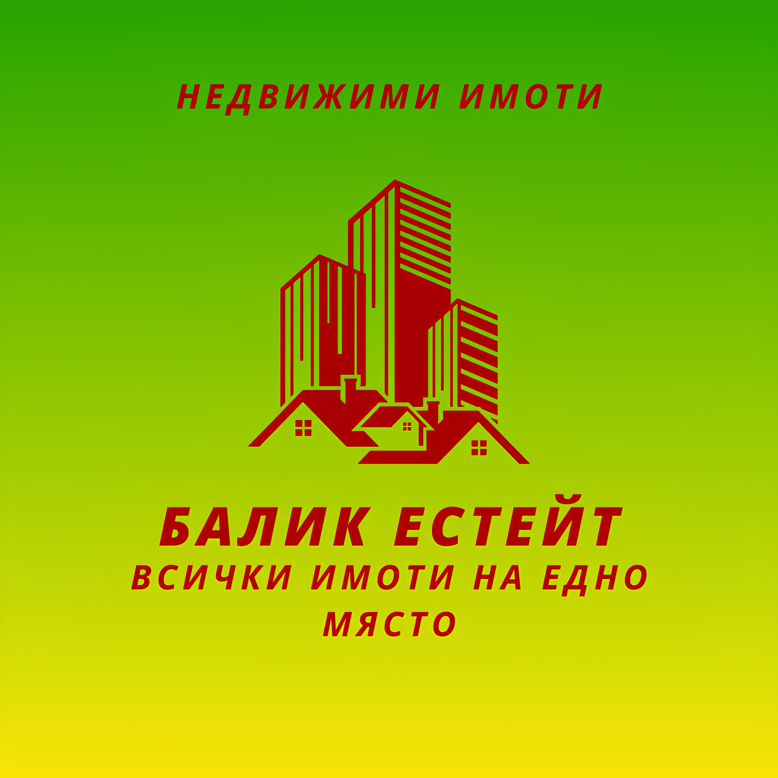 БАЛИК ЕСТЕЙТ