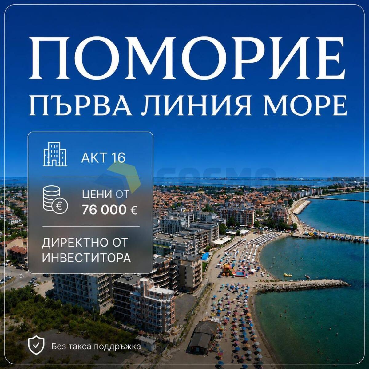 Апартамент в Поморие - Детайли за имота 1