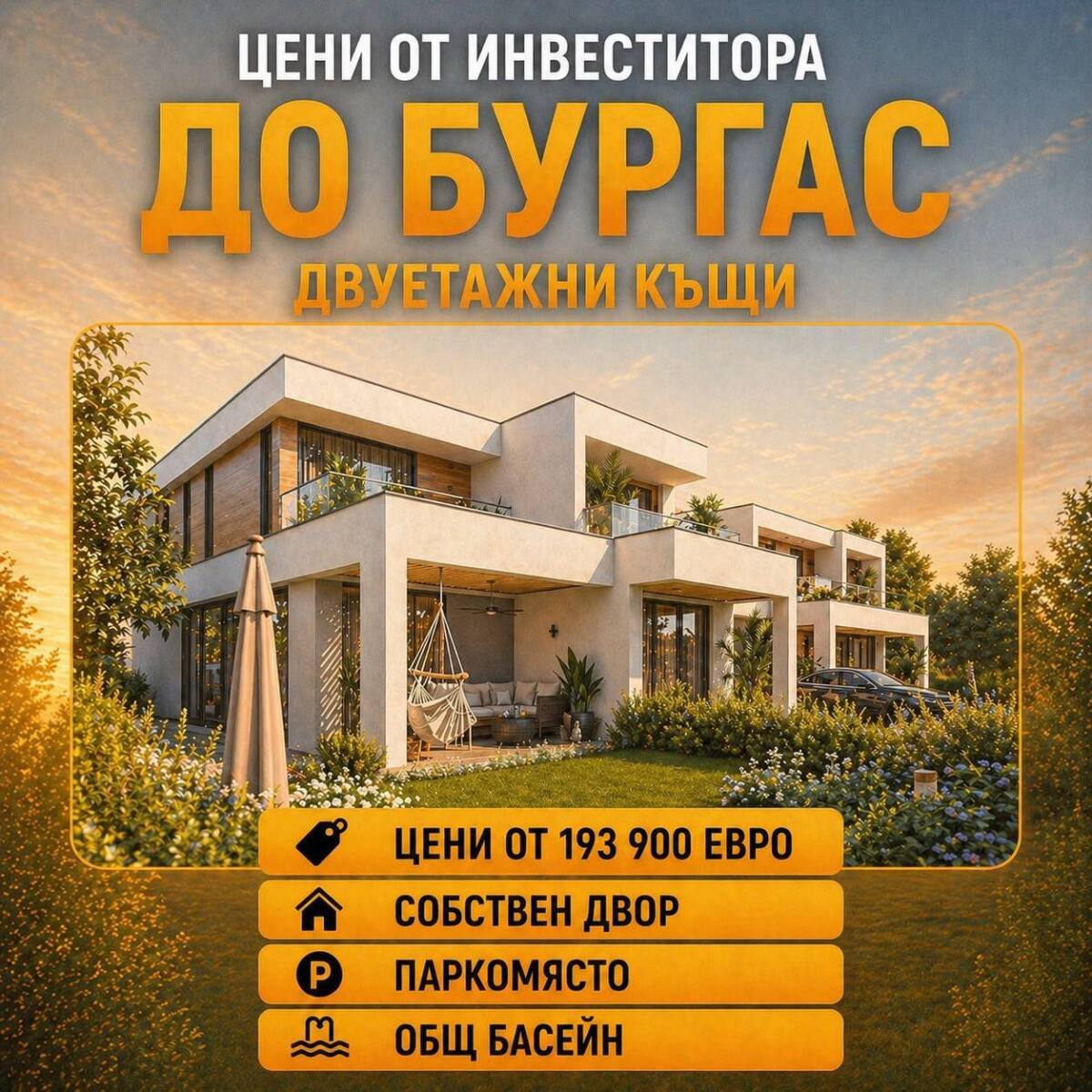 Къща в Сарафово - Детайли за имота 1
