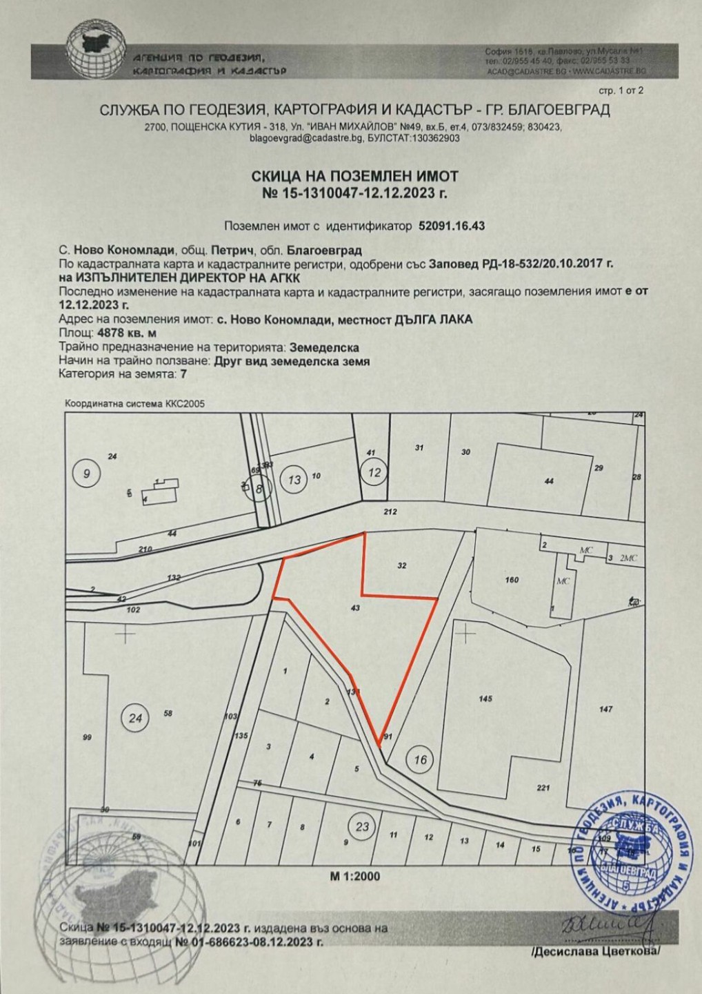 Земя в Ново Кономлади - Детайли за имота 1