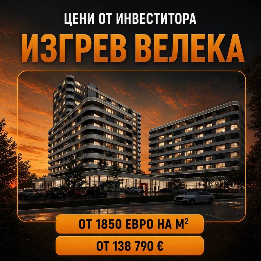 Изгрев, гр. Бургас