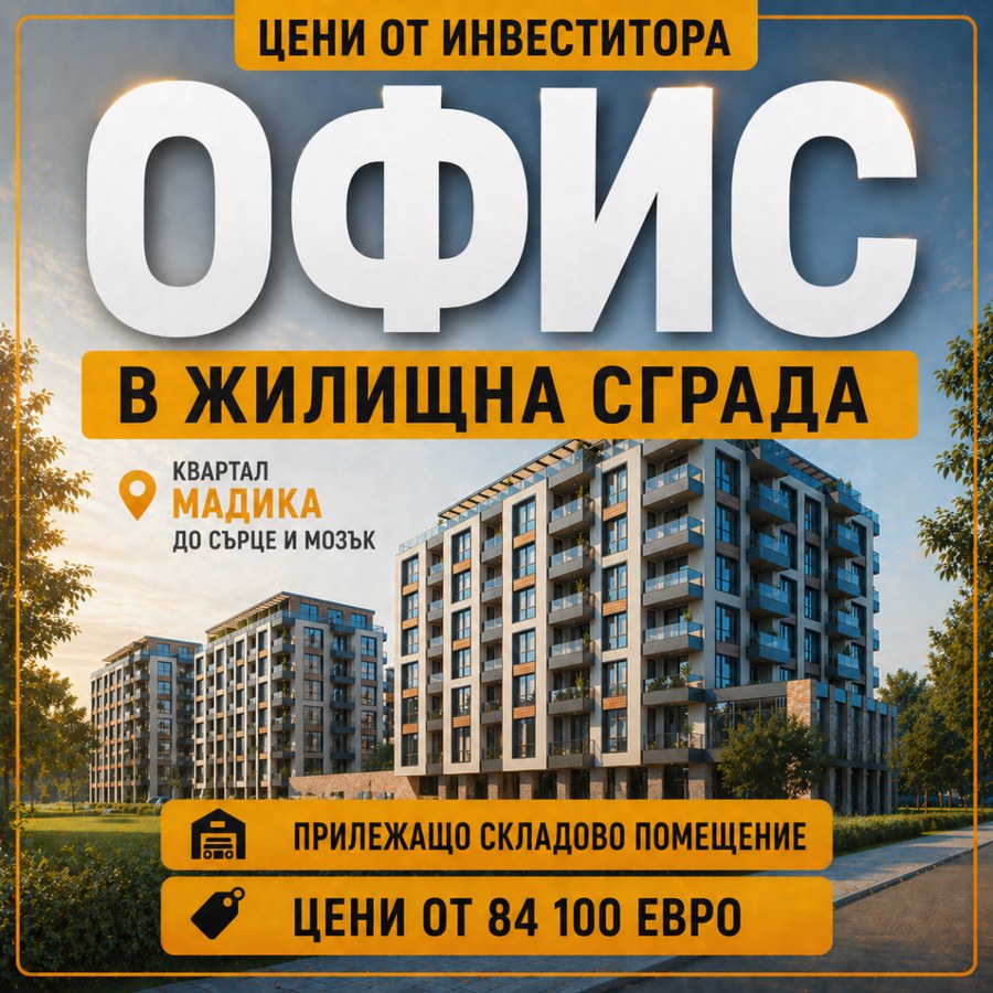 Мадика, гр. Бургас