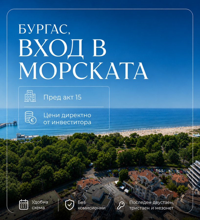 Center,  Burgas