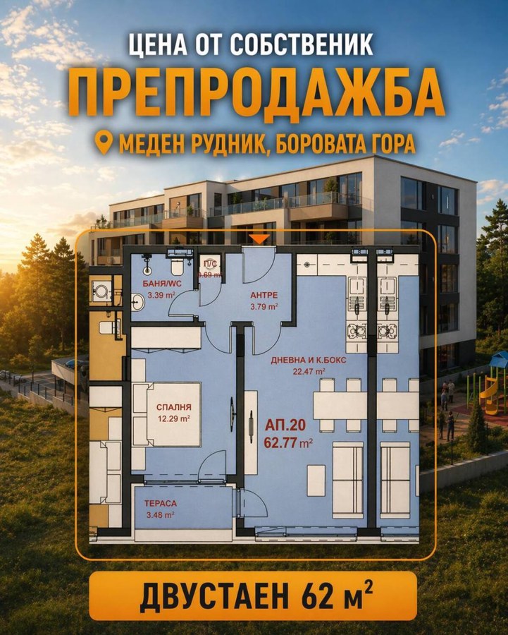 Меден рудник - зона Д, гр. Бургас