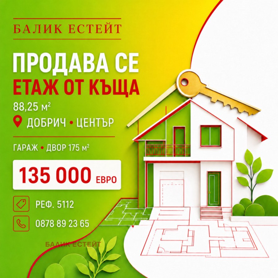 Център, гр. Добрич