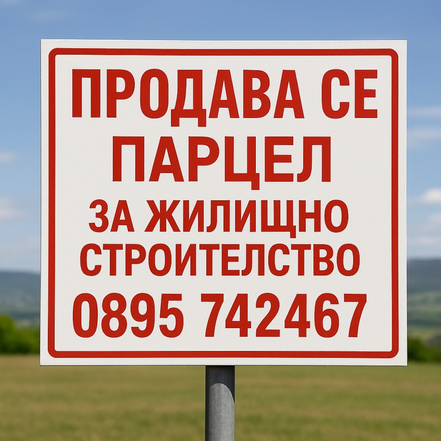 м-т Под Манастира, гр. Шумен