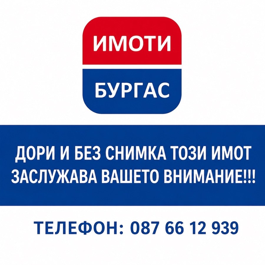Възраждане, гр. Бургас