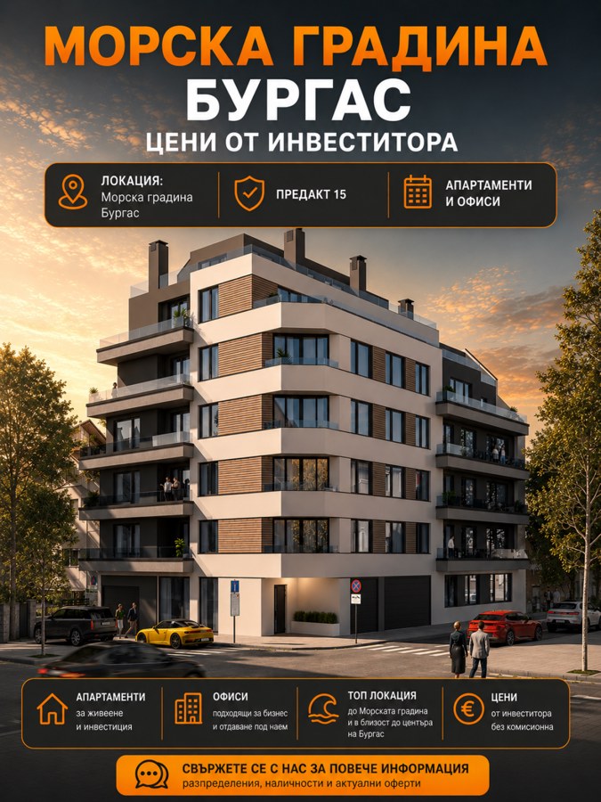 Център, гр. Бургас