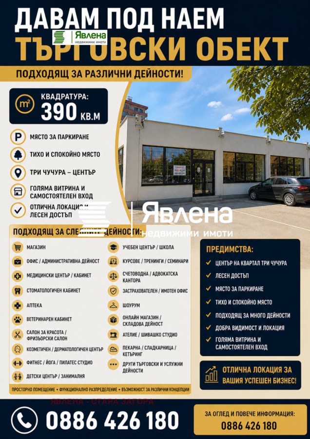 Три чучура - център, гр. Стара Загора