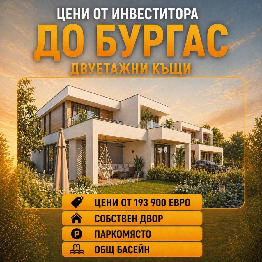 Сарафово, гр. Бургас