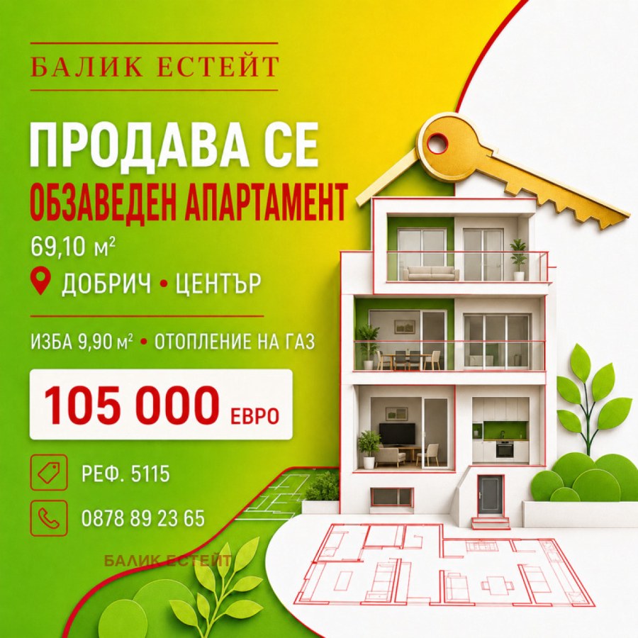 Център, гр. Добрич