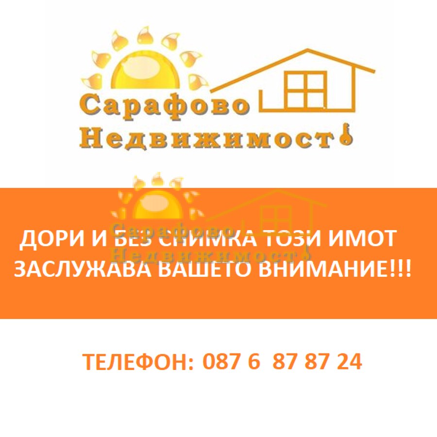 Сарафово, гр. Бургас