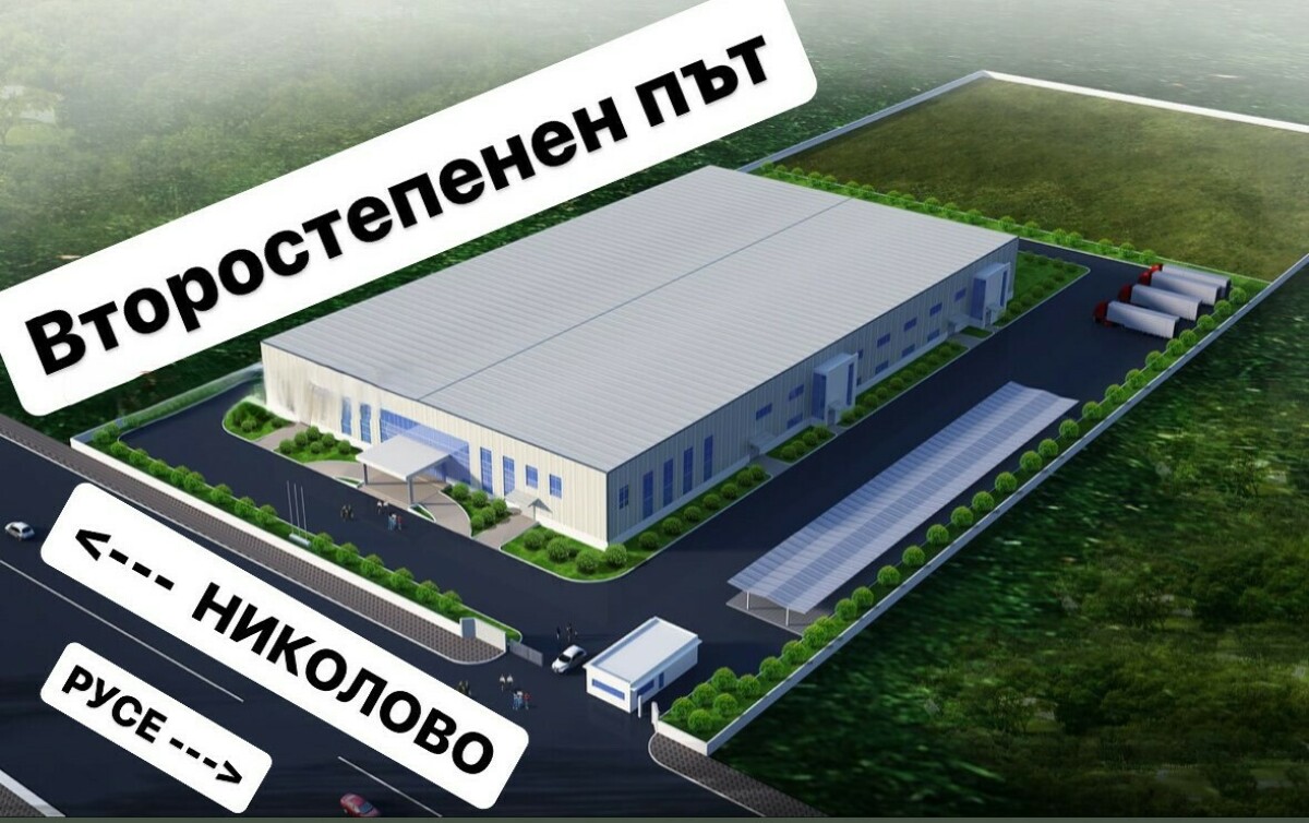 Промишлена зона - Изток, гр. Русе