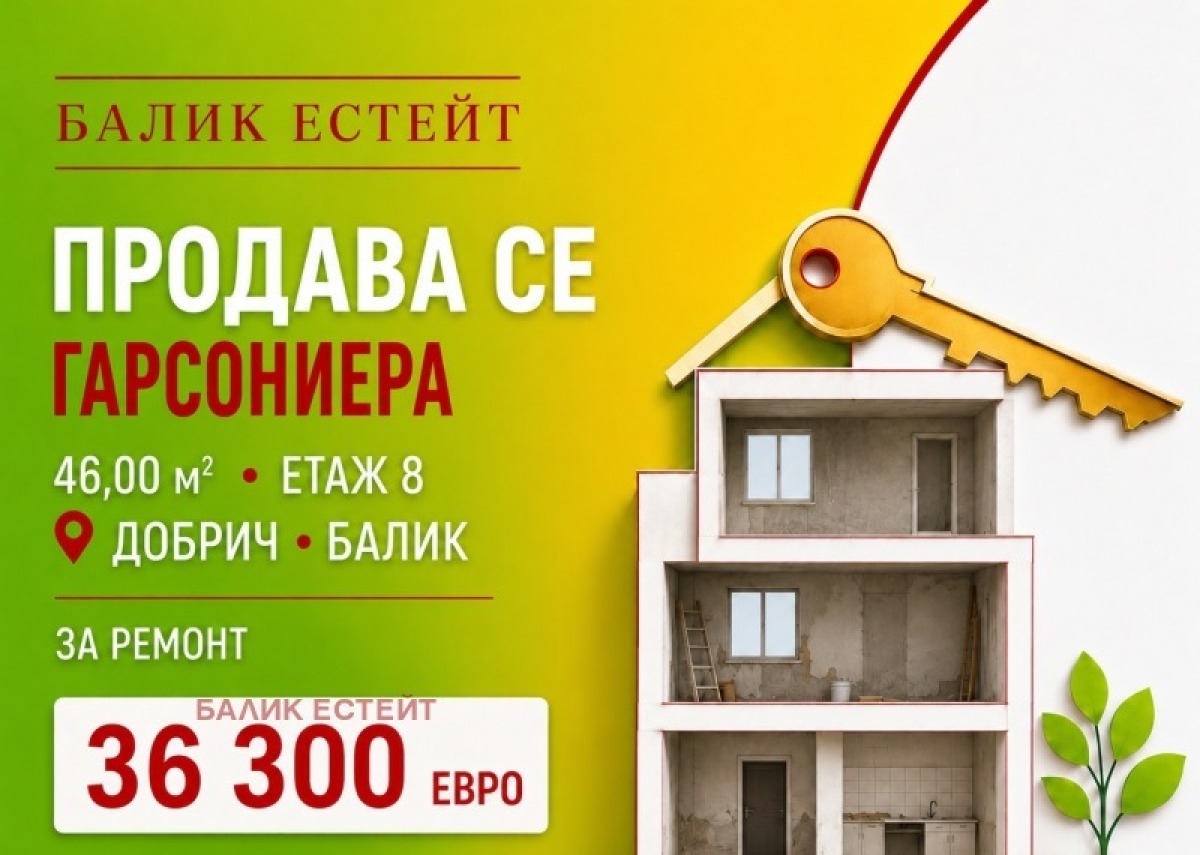 Балик, гр. Добрич