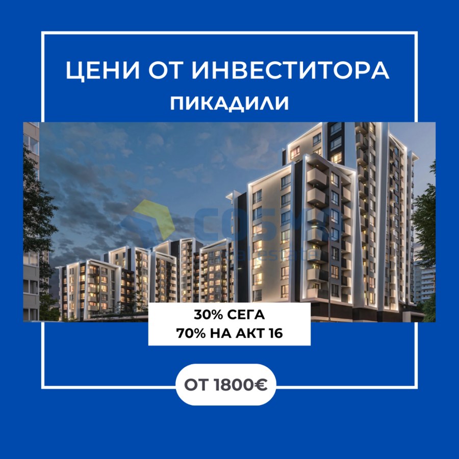 Изгрев, гр. Бургас