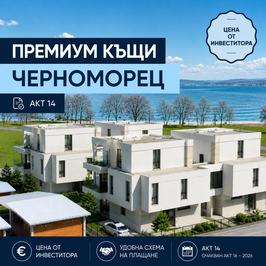 гр. Черноморец, Бургас