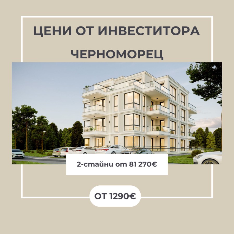 гр. Черноморец, Бургас